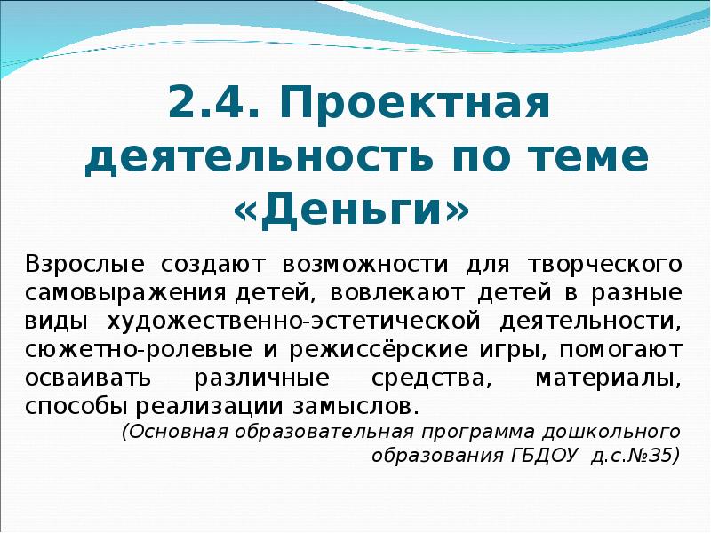 Знакомство С Монетами Презентация