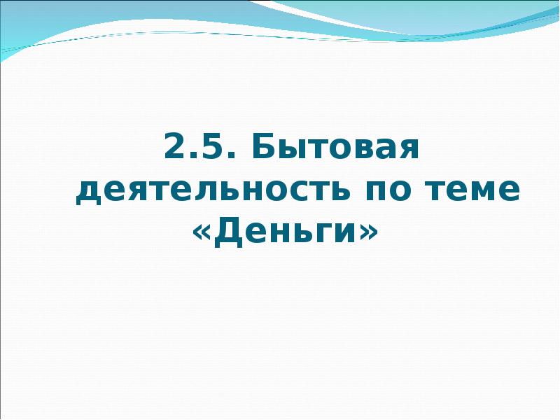 Знакомство С Монетами Презентация