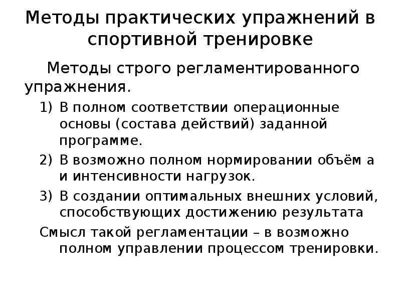 Принципы спортивной тренировки представляют собой