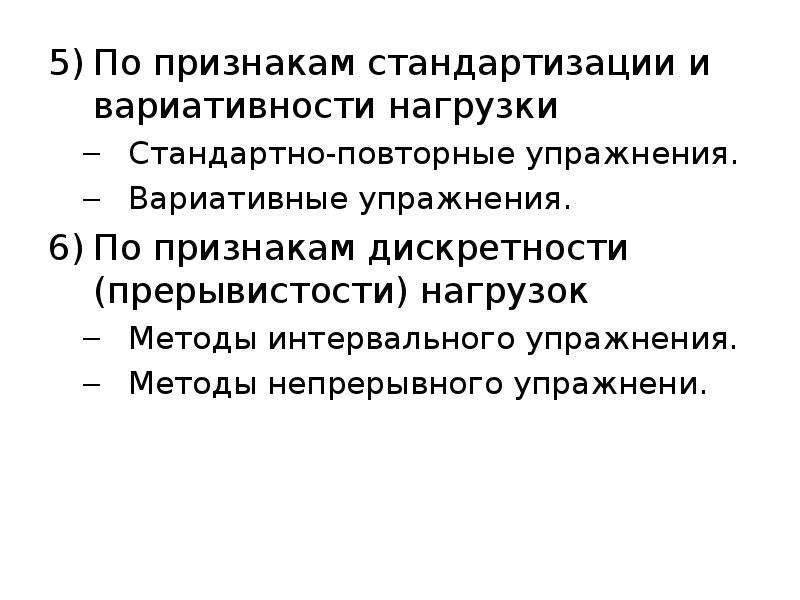 Принципы спортивной тренировки. Методы стандартно-повторного упражнения. Упражнение на вариативность. Вариативный упражнения характеристика. Вариативно интервальный метод.