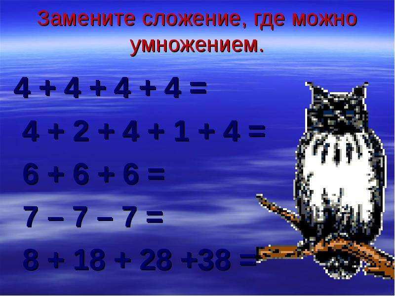 Заменить умножение сложением 31 2. Замена сложения умножением. Замени где можно сложение умножением. Замени сложение умножением 2 класс. Замени сложение умножением 8.