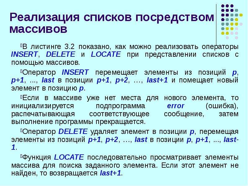 Представление списка