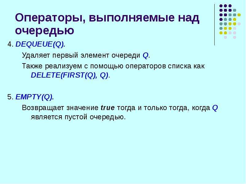 Также реализует. Абстрактный Тип данных очередь относят к. Абстрактные данные что значит. Оператор с помощью присвнпя.