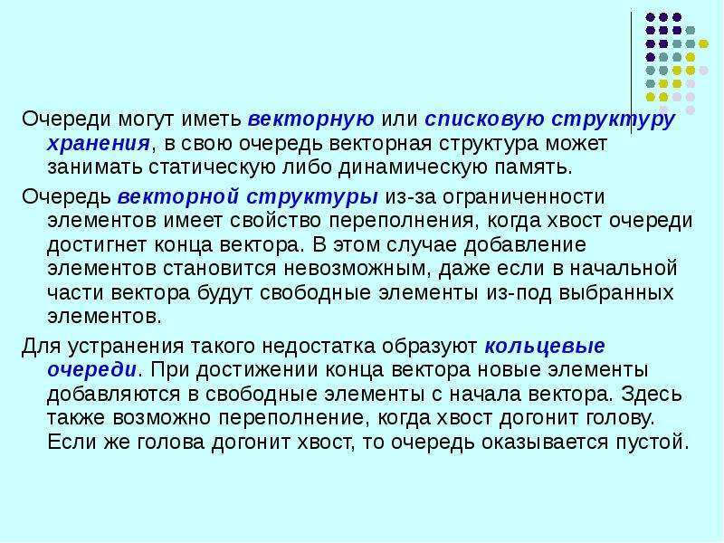 В свою очередь может вызвать. Списковые структуры данных. Очередь структура данных. Линейные структуры данных. Списковые и динамические структуры данных.