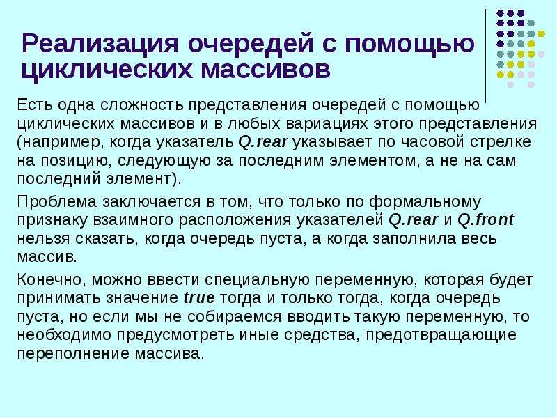 Например представление. Сложные представления например. Структура очередь. Реализация очереди с помощью массива и списков. Очередь может быть реализована на базе. Если представление — это.