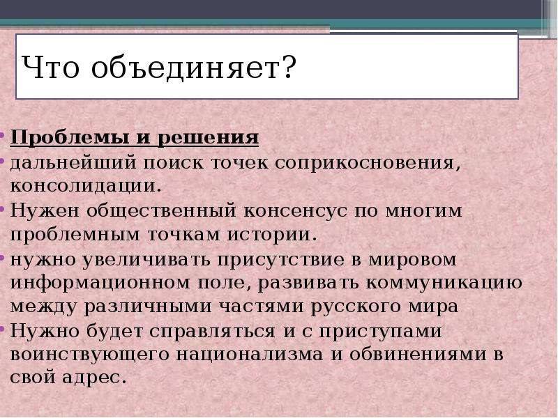 Проблемы объединения