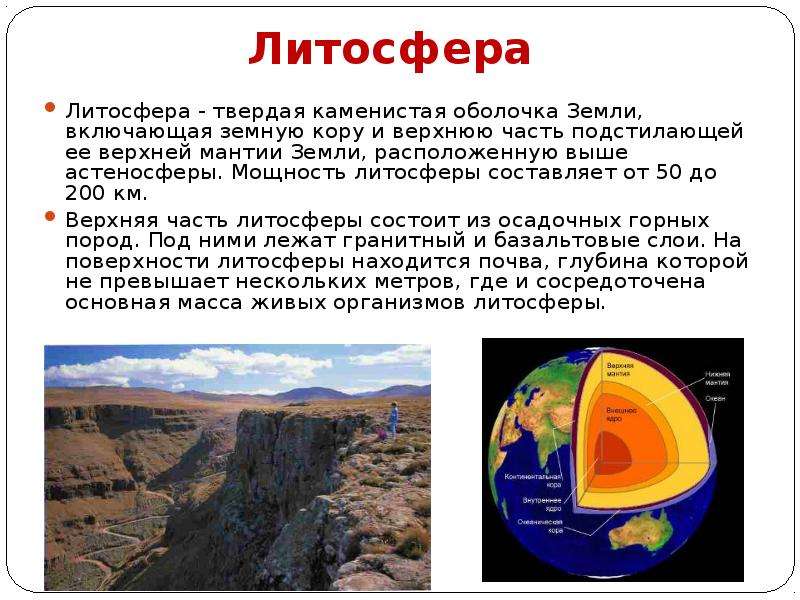 Литосфера фото для презентации