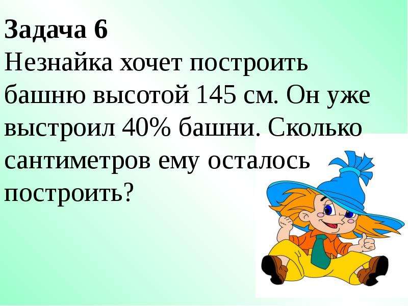 Задача незнайка. Схема предложения Незнайка хотел.