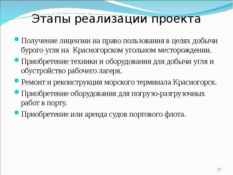 Оценка капитала и инвестиционные решения презентация