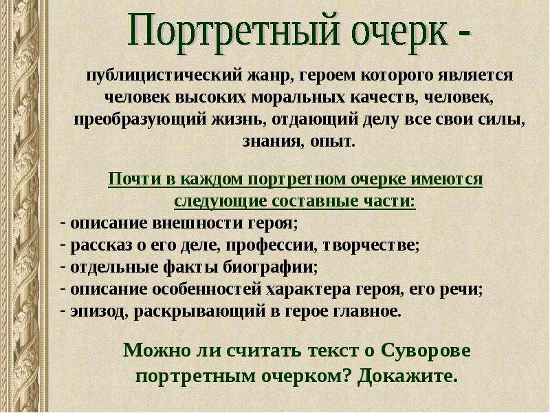 Характеристика человека по плану