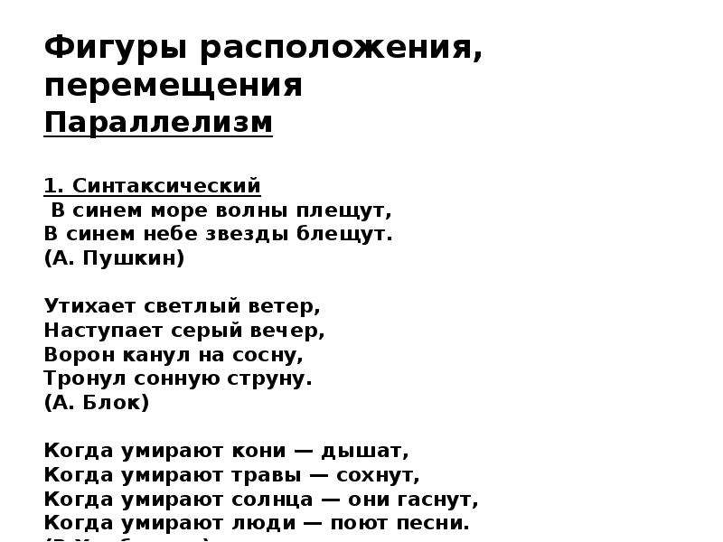 Синее небо разбор 3. В синем небе звёзды блещут синтаксический разбор. Синтаксический разбор предложения в синем небе звёзды блещут. Синтаксис разбор в синем небе звезды блещут. Синтаксический разбор слова в синем небе звезды блещут.