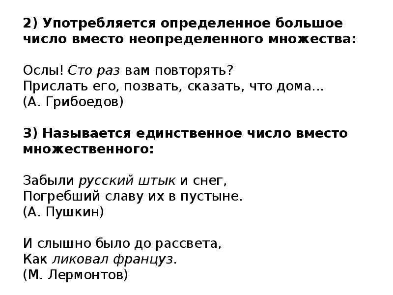 Больше конкретнее. Употребление определенного числа вместо неопределенного. Ослы СТО раз вам повторять монолог. Анализ монолога Фамусова ослы СТО раз вам повторять. Кто произносит фразу ослы СТО раз вам повторять.