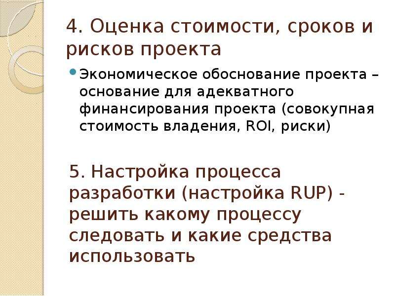 Что происходит на начальной фазе проекта