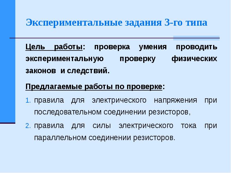 Опыт контроля задач. Экспериментальные задачи по физике. Экспериментальные умения. Задачи по эксперименту. Задачи и виды эксперимента.