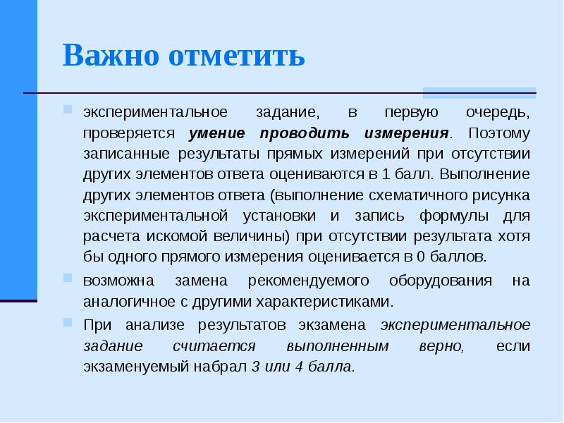 Экспериментальная работа по физике. Прямой результат это. Экспериментальное задание 17 проверяет. Синтез при проведении опытно практической работы.