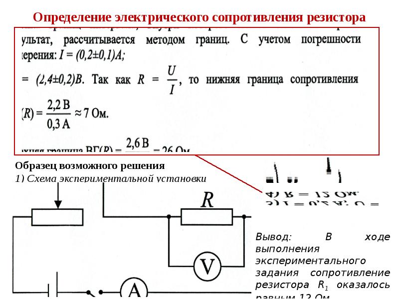 Используя данные рисунка определите сопротивление включенной части реостата 3 вариант