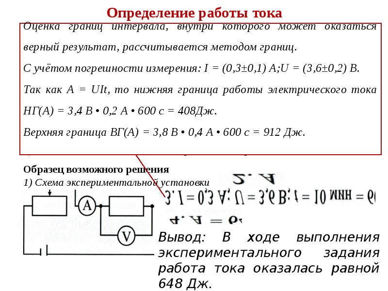 Работа тока 8 класс. Вольтметр амперметр ключ реостат соединительные провода резистор. Схема для определения работы электрического тока. Измерение работы тока. Работа тока определение.