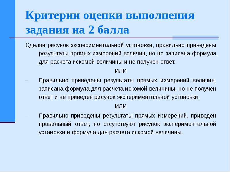 Задачи экспериментальной работы. Критерии выполнения задания. Критерии выполнения задач. Критерии исполнения задач. Три критерия правильного выполнения задачи.