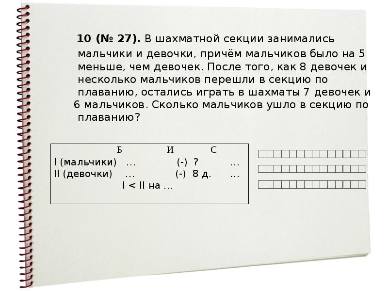 5 6 меньше 19 24. В секции шахмат 9 человек это в 3 раза меньше чем в секции фехтования.