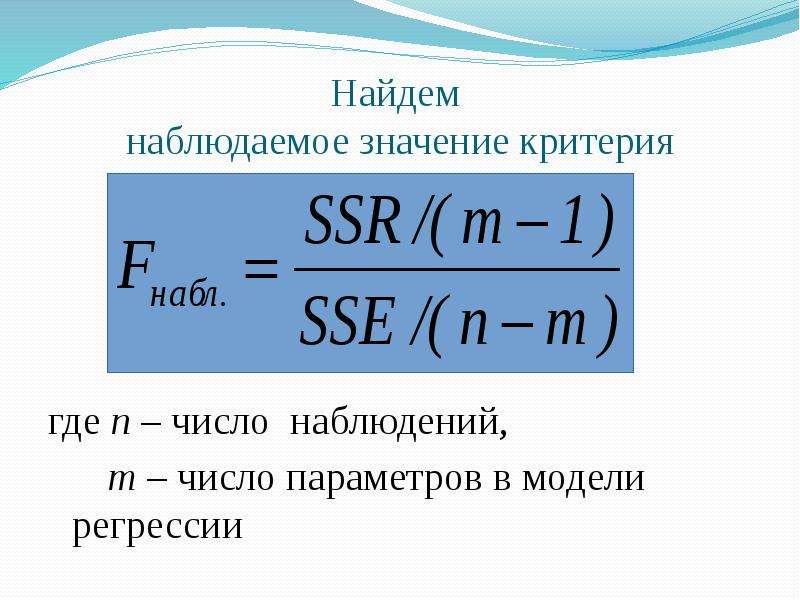 Наблюдаемое значение