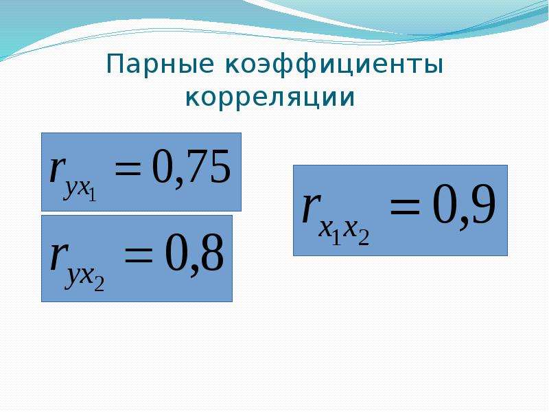 Коэффициент парной