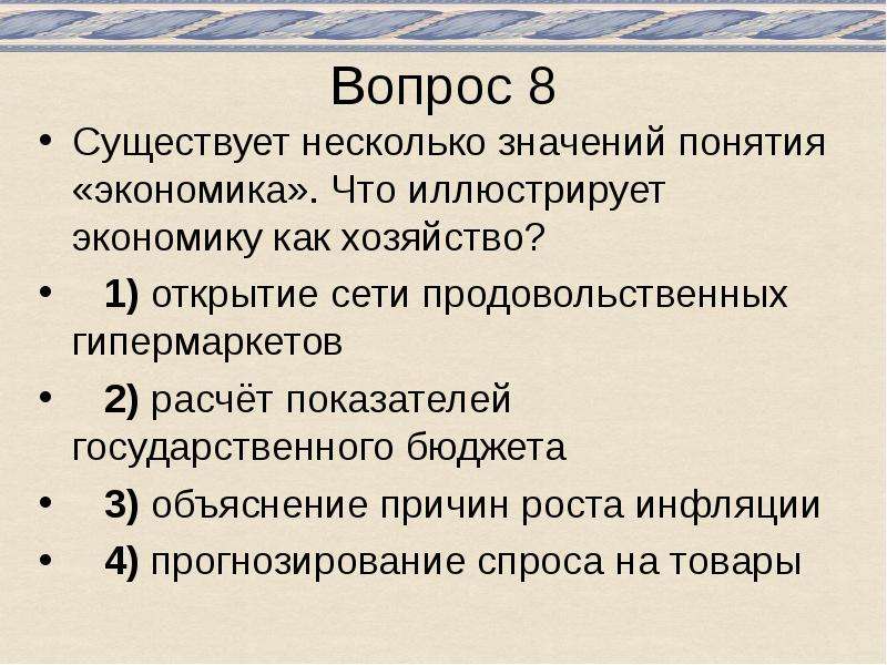 Какое экономическое значение. Чтотилюстрирует жконимику как зозяйство. Что иллюстрирует экономику как хозяйство. «Экономика». Что иллюстрирует экономику как хозяйство?. Экономика в значении хозяйство примеры.