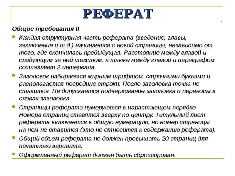 Реферативная часть проекта