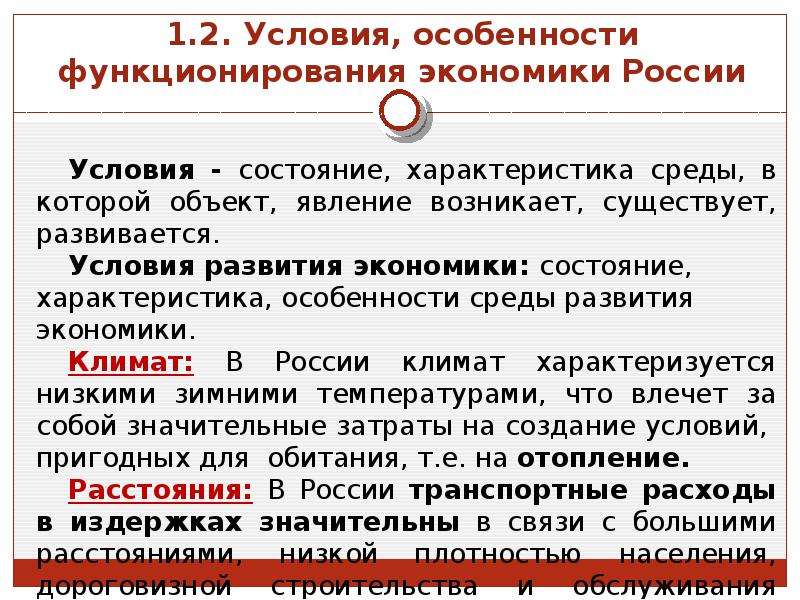 Условия функционирования. Условия функционирования экономических систем. Условия функционирования экономики. Условия функционирования бизнеса. Особенности функционирования систем.