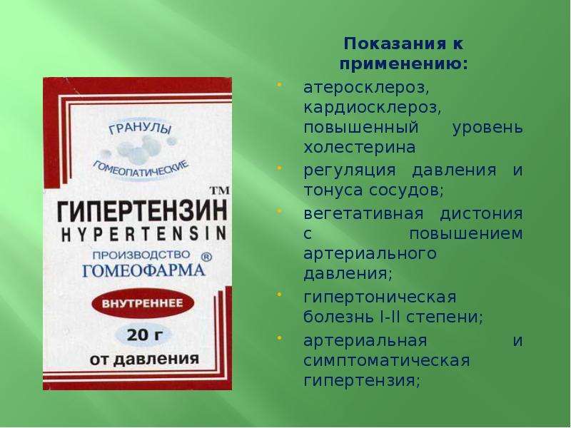 Препараты обладающие антисклеротическим действием презентация