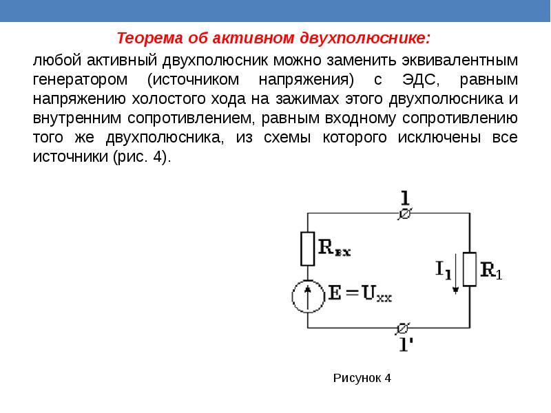 Схема замещения двухполюсника