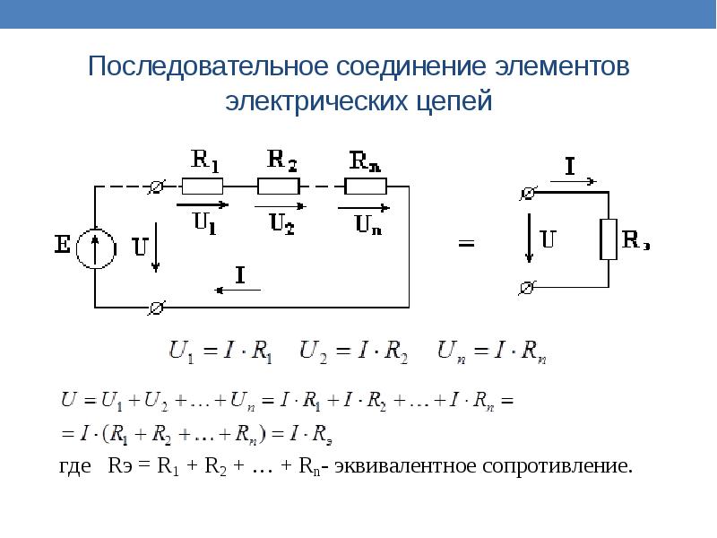 Эквивалентные преобразования сопротивлений