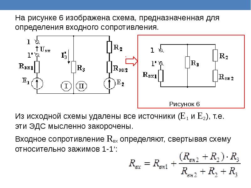 Схема удаления напряжения