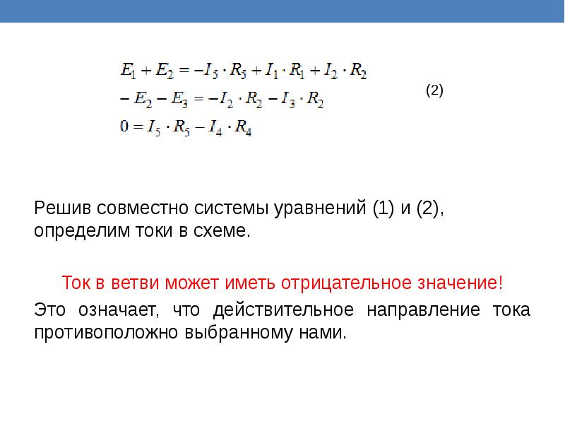 Решение совместной системы