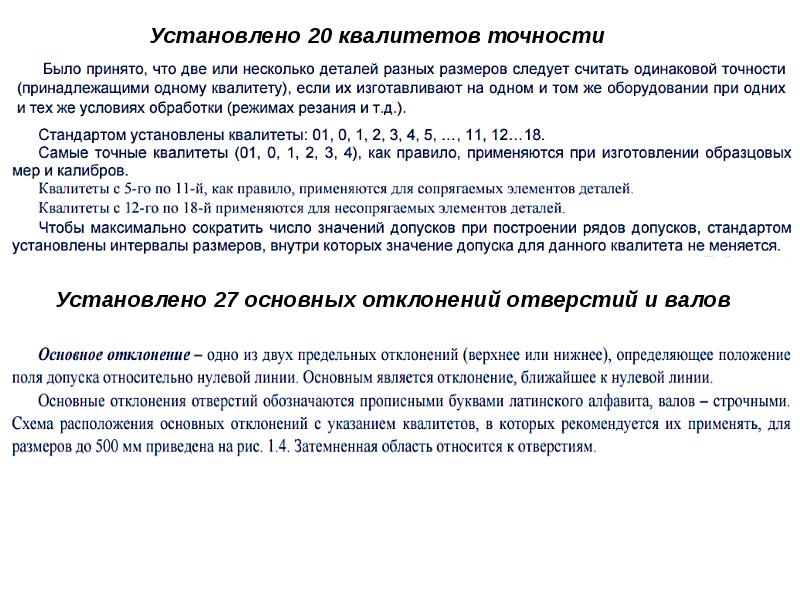 Получение точность. Допуски для 4 квалитета точности. Допуск у квалитета точности 11. Класс точности для квалитета 11. 5-6 Квалитет точности.