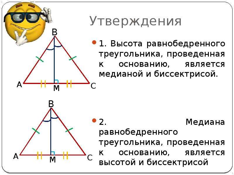 Построение высоты равнобедренного треугольника. Медиана в равнобедренном треугольнике свойства. Высота в равнобедренном треугольнике. Равнобедренный треугольник Медиана биссектриса и высота. Высота проведенная к основанию равнобедренного треугольника.