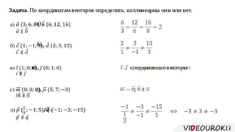 Векторы задания. Координаты вектора задачи. Связь между координатами вектора матрицы. Найдите координату точки а 678 698. Найти расстояние между координатами - 7,1 н 4,2 правило по виленкину.