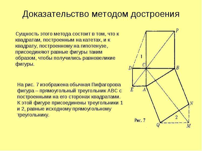 Пространственная теорема пифагора 10 класс презентация атанасян