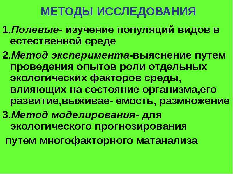 Значение изучения популяций и видов презентация