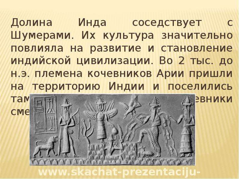 Инда это. Долина инда. Долина инда особенности. Древнейшие цивилизации Долины инд кратко. Древняя Индия 4 класс окружающий мир.