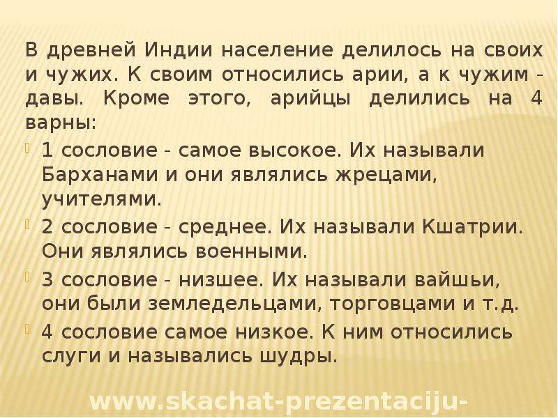 Кроме этого. Население древней Индии. Население древней Индии делилось. Общество в древней Индии делилось. Категории населения древней Индии.