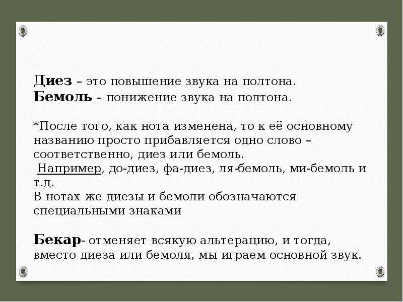 Скажите какой именно музыкальный знак альтерации мы почти каждый день на клавиатурах своих телефонов