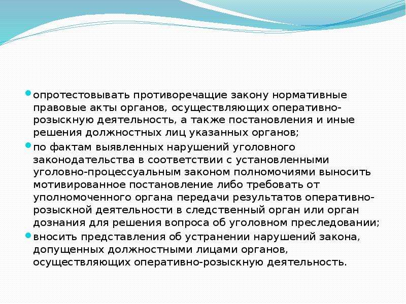 Исполнением законов органами осуществляющими. Опротестование судебных решений прокурором. Опротестование противоречащих закону судебных решений прокуратуры. Кто опротестовывает противоречащие закону решения. Органами прокуратуры не могут быть опротестованы правовые акты.