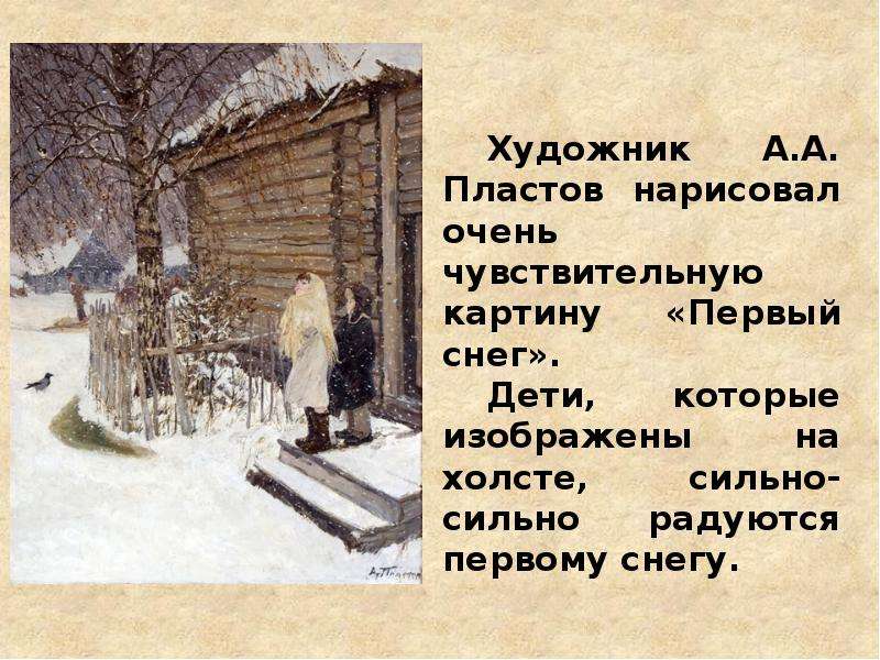 Первый снег кодекс