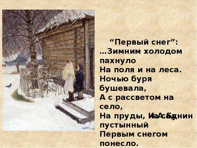 Сочинение по первому снегу пластов. Аркадия Алексеевича Пластова 1 снег. Аркадий Алексеевич пластов «первый снег» оригинал. Пластов первый снег 4 класс. Сочинение первый снег 4 класс.