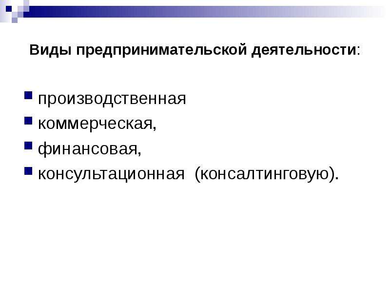 Сущность предпринимательской тайны презентация