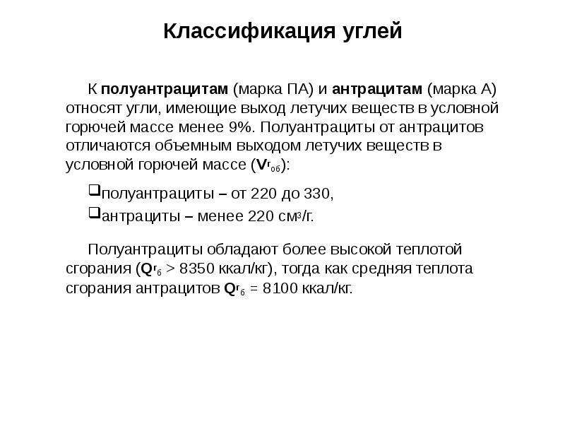 Летучие вещества угля. Классификация угля. Выход летучих веществ угля это. Классификация выхода летучих веществ топлива. Классификация угля по маркам.