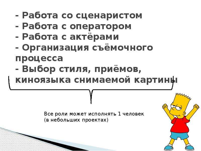 Работа сценаристом удаленно. Этапы работы сценариста. Понятие режиссуры и сценарного мастерства. Автор сценария в работе. Основная работ сценариста.