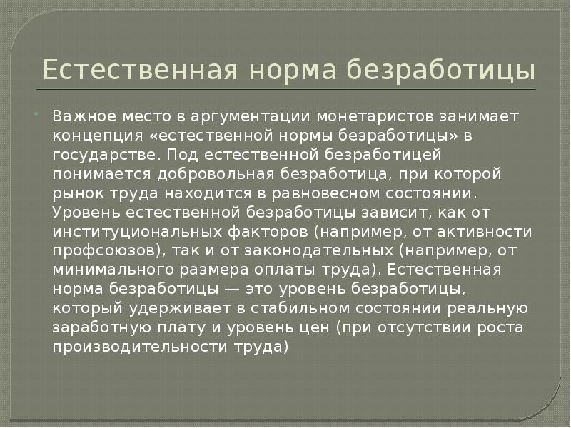 Естественные нормы