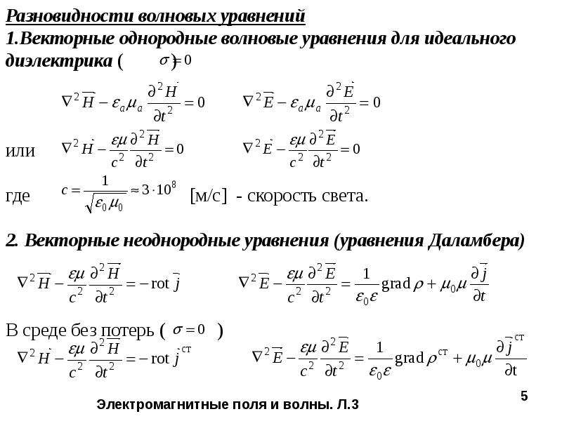 Общий вид волнового уравнения