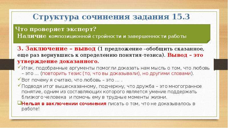 Структура сочинения рассуждения. Структура сочинения 7 класс. Как писать вывод в сочинении рассуждении. Структура сочинения по русскому 5 класс. Как сделать вывод в сочинении рассуждении.